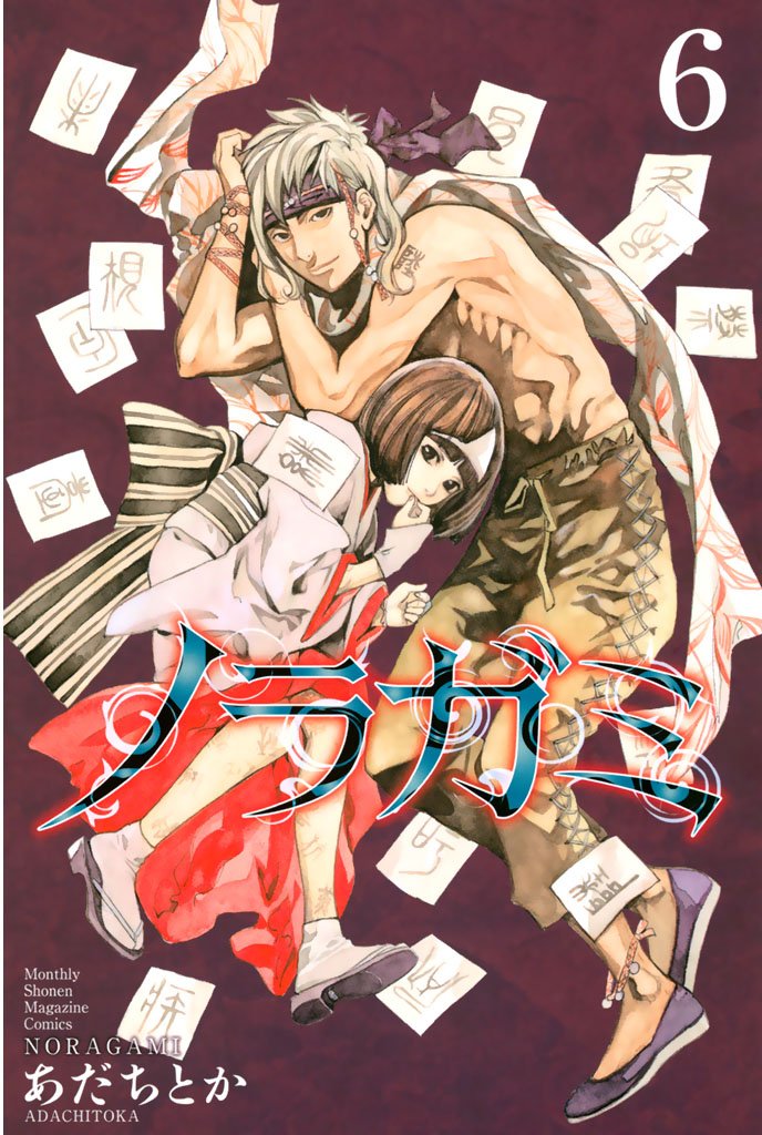 あだちとか: ノラガミ(6) (Paperback, Japanese language, 講談社)