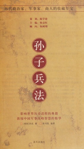 Sunzi: Sunzi bing fa (Chinese language, 2006, Lan tian chu ban she)
