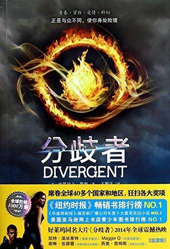 Veronica Roth: Divergent (Chinese Edition) (Chinese language, 2014)