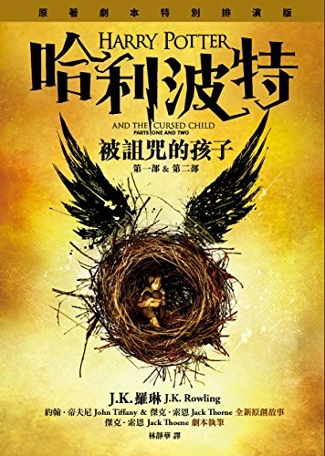 J.K. Rowling: Hali Bote (Chinese language, 2016, Huang guan wen hua chu ban you xian gong si, Huang Guan)