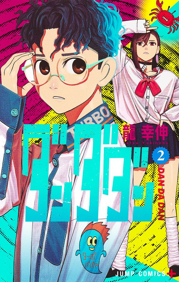 Yukinobu Tatsu: ダンダダン 第2巻 (日本 language, VIZ)
