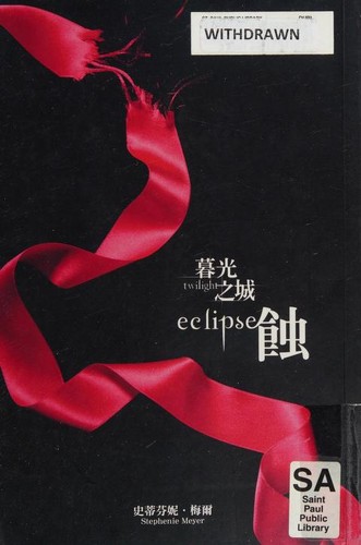 Stephenie Meyer, Stephenie Meyer: 暮光之城 (Chinese language, 2009, Jian Duan/Tsai Fong Books)
