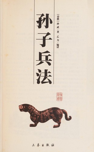 Sunzi: Sunzi bing fa (Chinese language, 2008, San qin chu ban she)