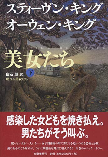 Empty Author: Sleeping Beauties (Hardcover, 2020, Bungeishunju)