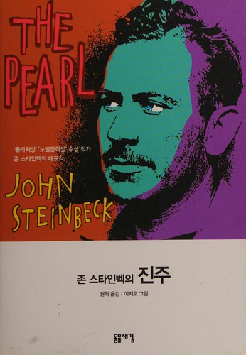 Steinbeck: Chon Sŭt'ainbek ŭi chinju (Korean language, 2012, Todŭl Saegim)