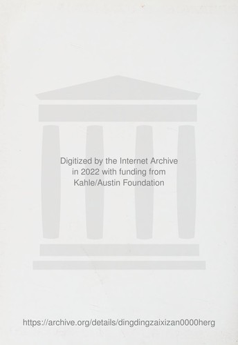 Hergé: Dingding zai Xizang (Chinese language, 2009, Zhongguo shao nian er tong chu ban she)