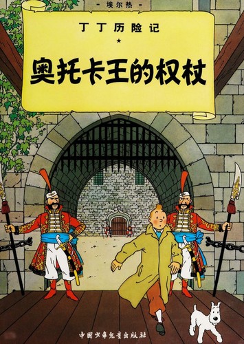 Hergé: Aotuoka wang de quan zhang (Chinese language, 2009)