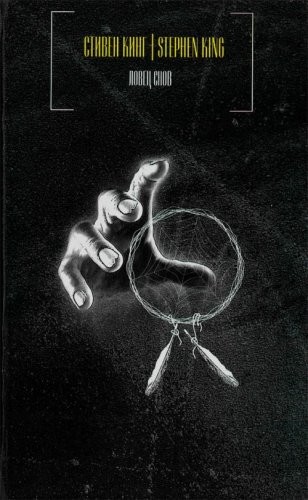 King, Stephen(duplicate): Lovets snov (Hardcover, Russian language, 2003, AST)