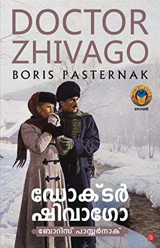Борис Пастернак: Doctor Zhivago (Paperback, 2021, Chintha Publishers)