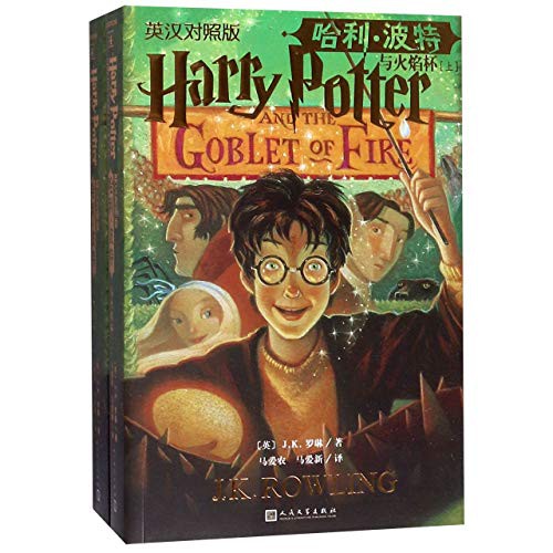 J.K. Rowling: Harry Potter and the Goblet of Fire (Paperback, 2019, People's Literature Publishing House)